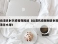 射阳动漫素材伤感推荐网站（动漫伤感视频素材高清无水印）